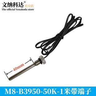 六角螺丝M8 加长探头温度传感器10K B3950 100K NTC热敏电阻 50K