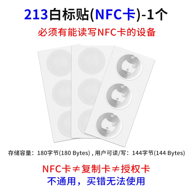 Ntag215白卡NFC卡定做213卡216芯IC读写卡游戏卡自制amiibo音乐墙