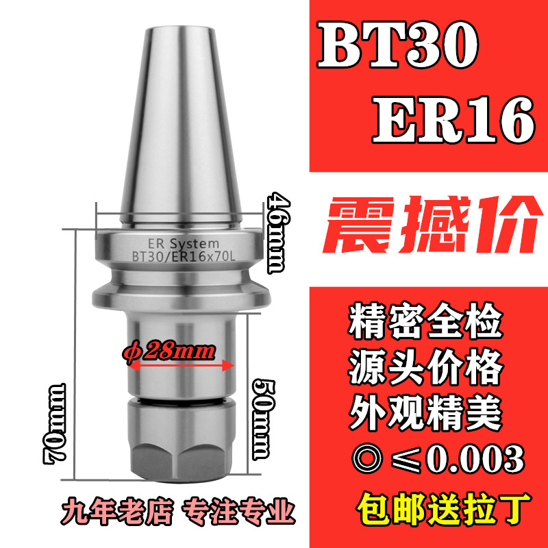 数控刀柄 BTf30-ER16-70 100 精度0.003 BT30ER刀柄 高精度全白