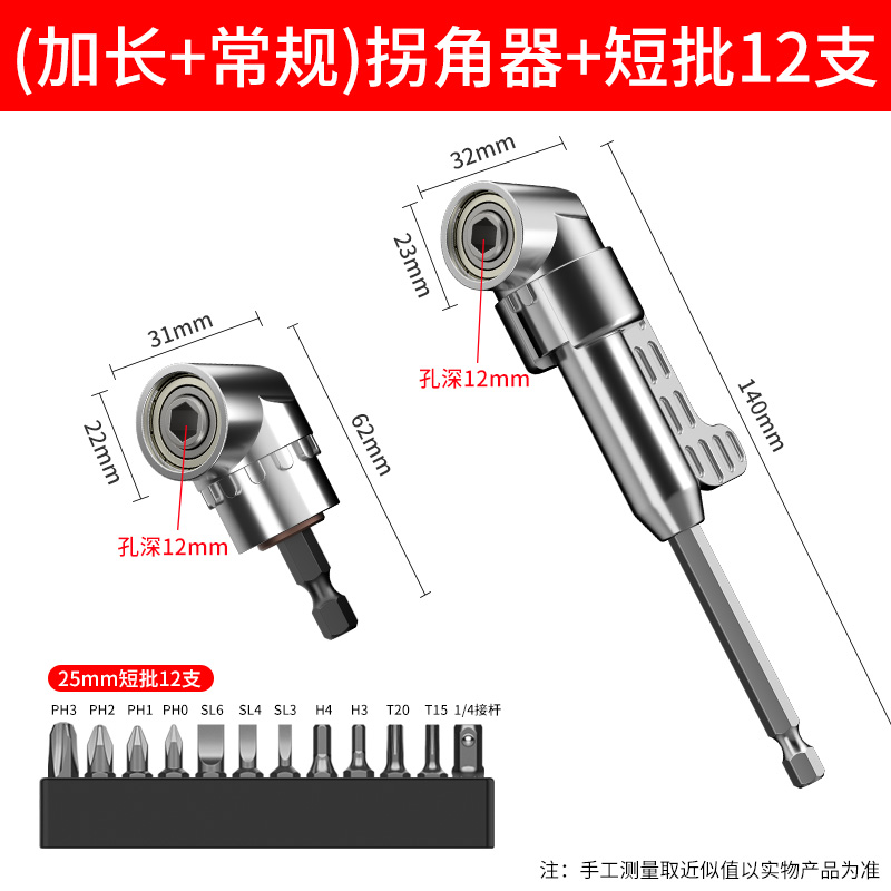 批头拐角器90度105度万向电动螺丝刀起子头电钻直角拐转弯转角器