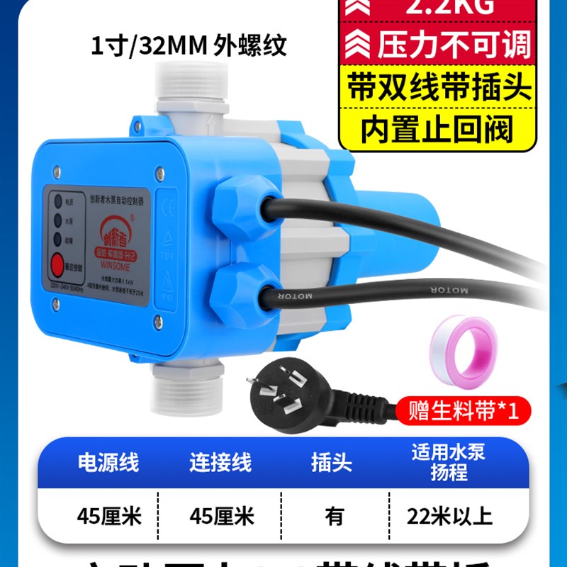 水泵智能控制器电子压力开关自动抽水家用可调水流水压增压泵保护