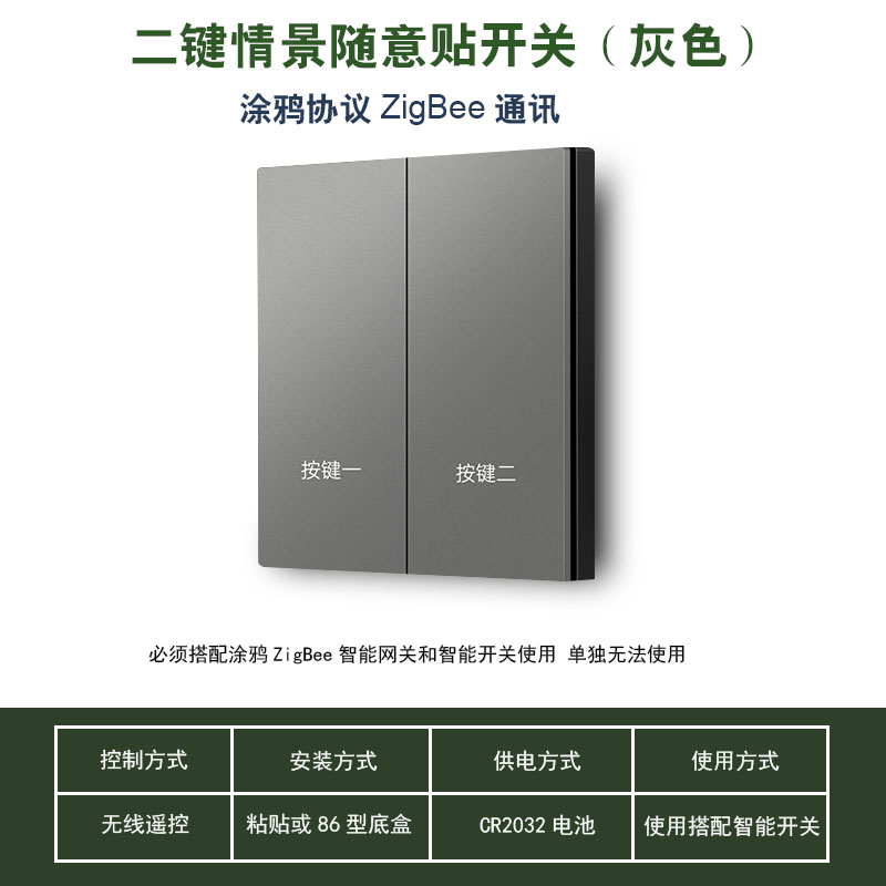 tuya涂鸦zigbee智能随意贴免布线无线场景语音手机智能控制开关