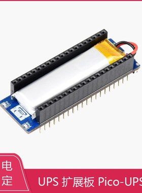 树莓派Picog UPS不间断电源扩展板 800mAh锂电池/600mAh锂电池