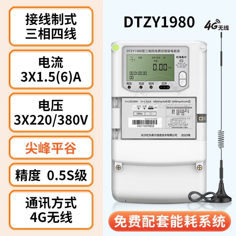 林洋4G无线远程抄感表三584相四线能电表15(6).A互器智多功能电表