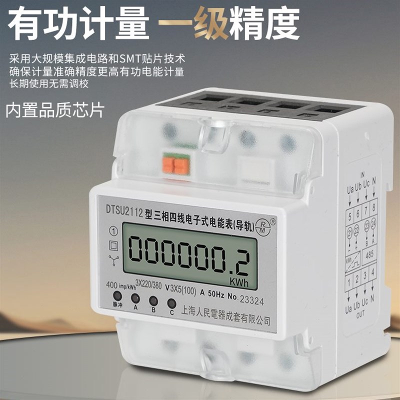 电能表4P三相四线电子式智能导轨轨道电表RS485通讯380V远程抄表