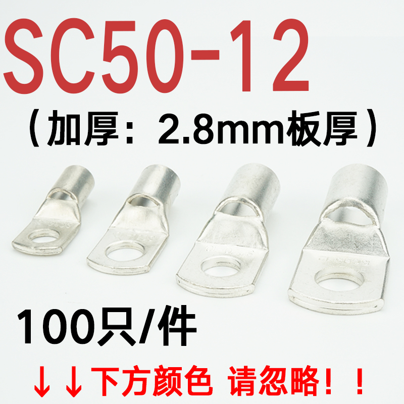 SC50-6/8/10/12窥口短铜鼻子铜线耳国标加厚SC50平方线鼻接线端子