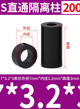 尼龙隔离柱套管塑料垫圈直通柱ABS垫高绝缘柱圆孔间隔柱黑色M4M18