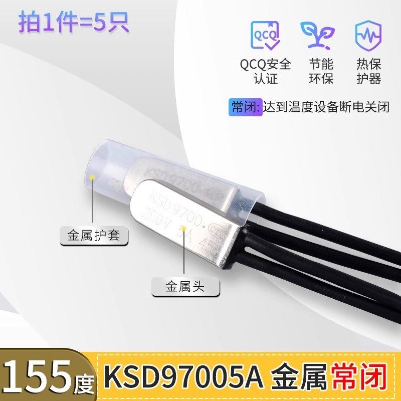 KSD9700常开温控开关5A温度热保护器40/45/50/60/90/95/100~150度