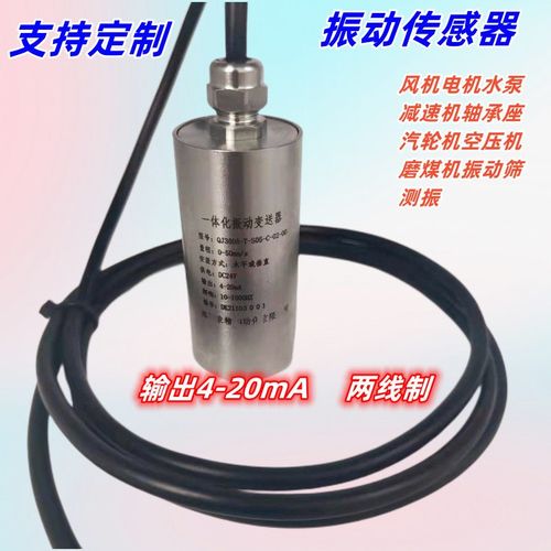 HS-422005 压电振动传感器 一体化振动变送器风机水泵减速机电机