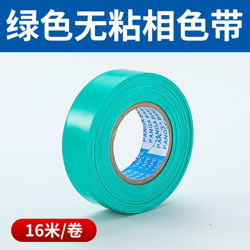 无粘性PVC相色带彩色绝缘塑料带不粘电线缠绕带阻燃防水电工胶布