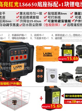 莱赛12线水平仪贴地贴墙高亮红光6650高精度6毫米抹灰红爆闪锂电