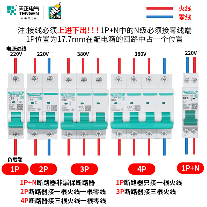 天正TGB1N空气开关2p电闸1p家用3P三相32a小型断路器100a空开开关