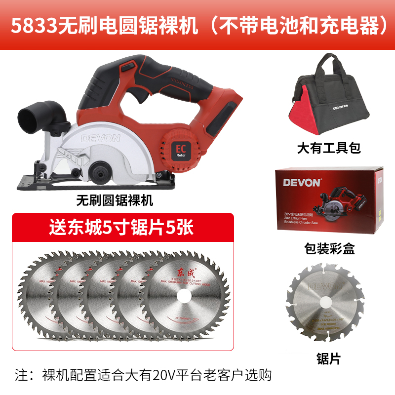 大有无刷电圆e锯5833多功能充电式木工切割机手提锯圆盘锯电动工
