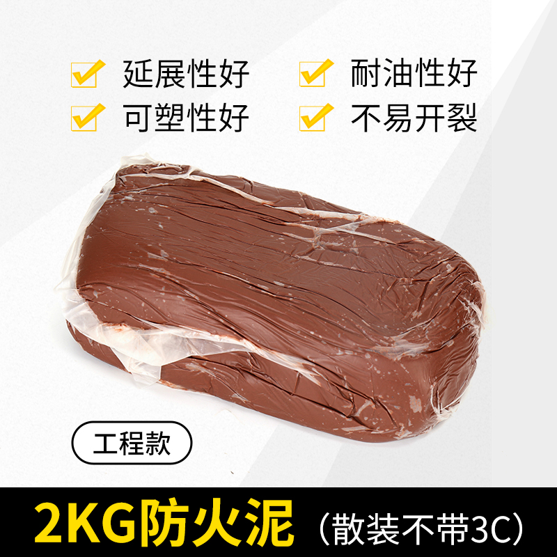 空调孔密封胶泥电力绝缘耐高温堵洞补墙鼠洞封堵泥巴3c认证防火泥