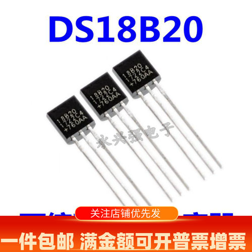 全新DS18B20+芯片可编程数字温度器温度传感器采集TO-92厂家直销