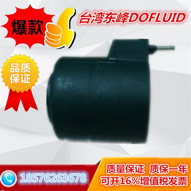 台湾东峰电磁阀线圈2A-D2 DC24V 2B-C2/C4 GAC220V 2B-C1/C3 AC11