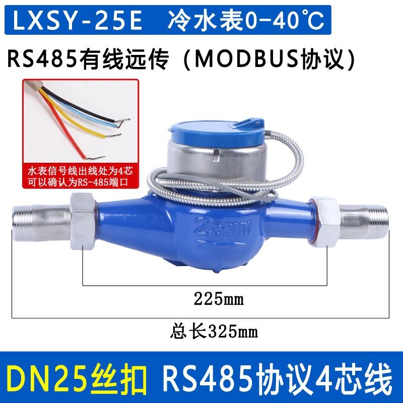 光电直读远传水表RS485通讯MODBUS智能抄表M-BUS188协议干式防冻