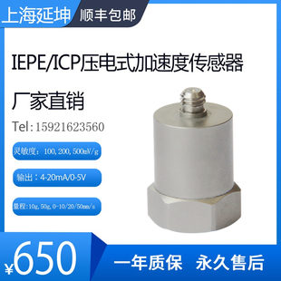 IEPE 加速度传感器振动探头一体化震动变送器PE加速度计 ICP压电式