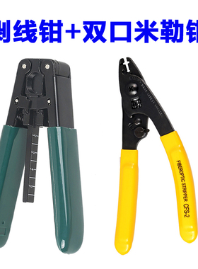 双 三口 CeFS-3 2光纤剥线钳皮线光缆开剥器套装米勒钳2口米勒钳