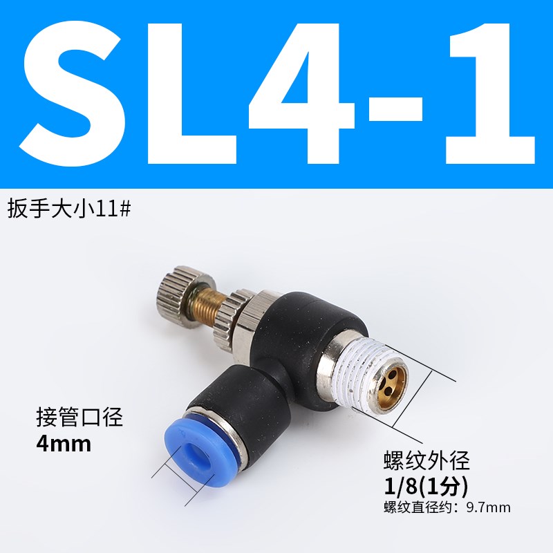 气动调节SL6-01节流阀SL8-02插管y接头SL4-M5可调SL10-03/SL12-04