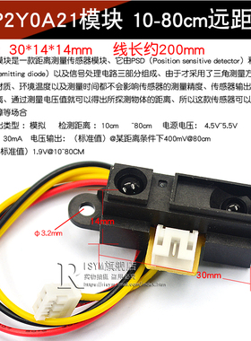 红外测距传感器GP2Y0A21YK0F 10-80cm20-150CM距离单片机智能小车