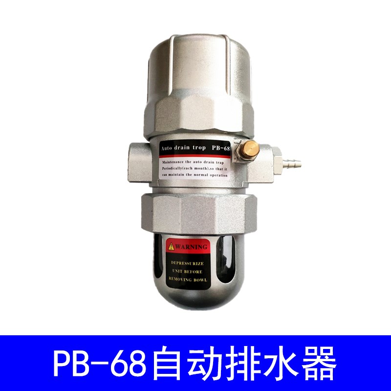 自动排水阀PA-68气动疏水阀气泵空C压机储气罐过滤器AD402放水器P