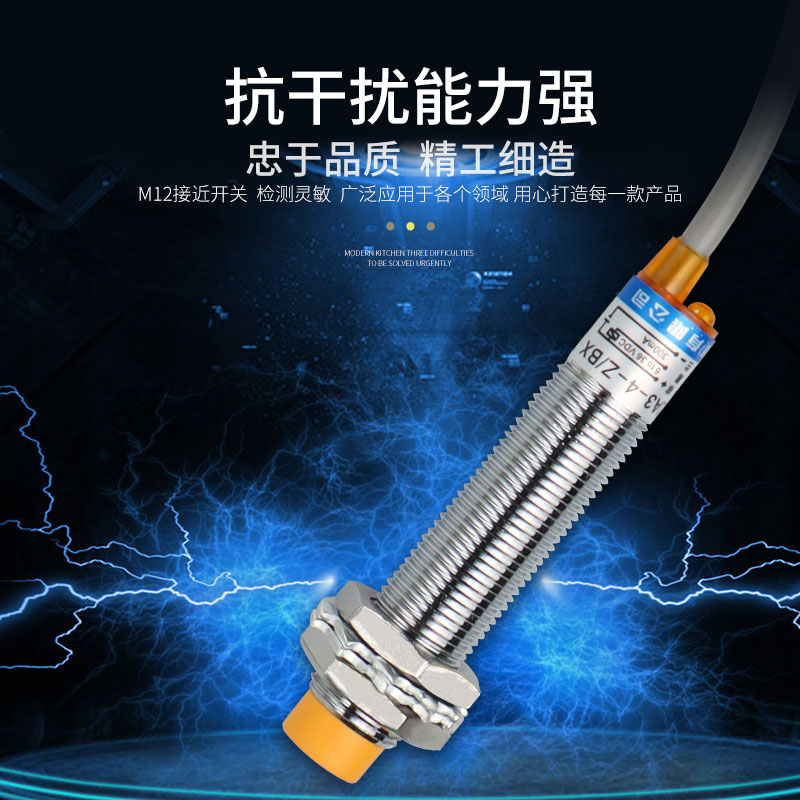 LJ12A3-4-Z/BX 接近开关 24V直流两线三线NPN常开电感式传感器