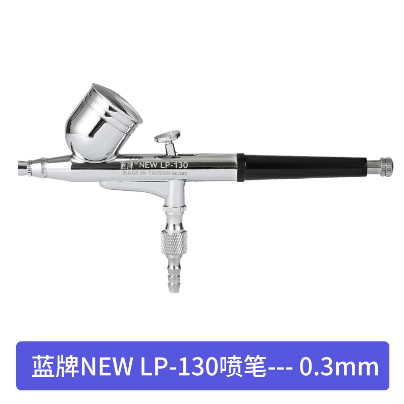 蓝牌LP130喷比高达模型上色气泵双动喷笔HD130喷漆笔小喷枪绘画笔