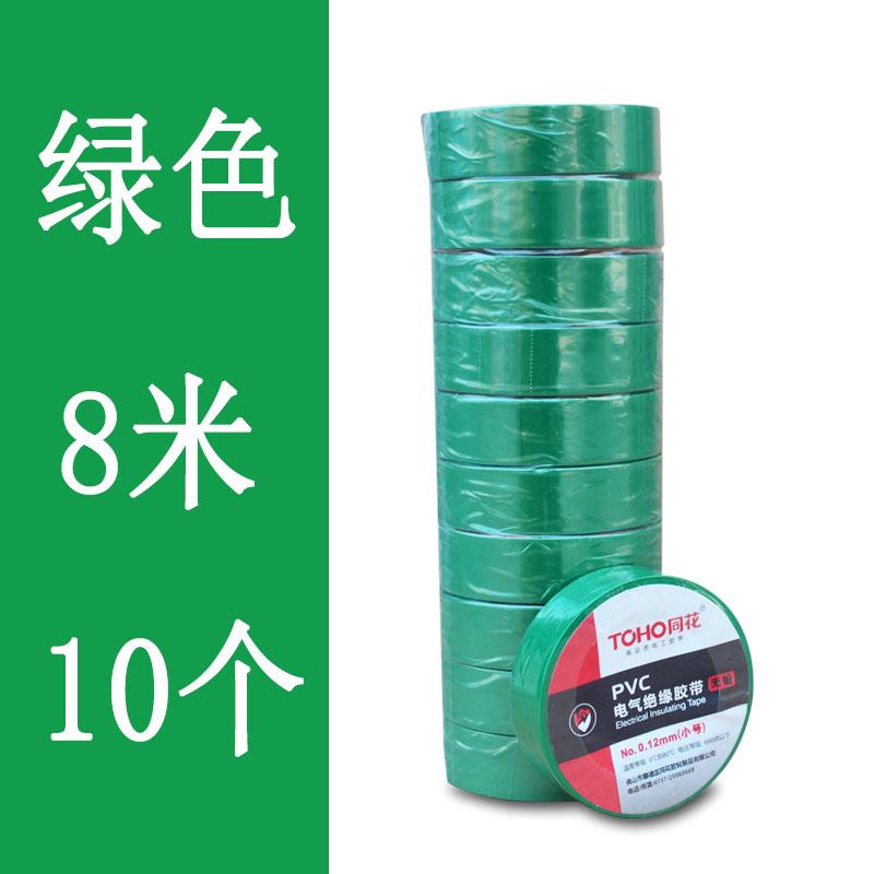 绝缘胶带电工胶布 胶布 电胶布电气绝缘黑胶布pvc 8米