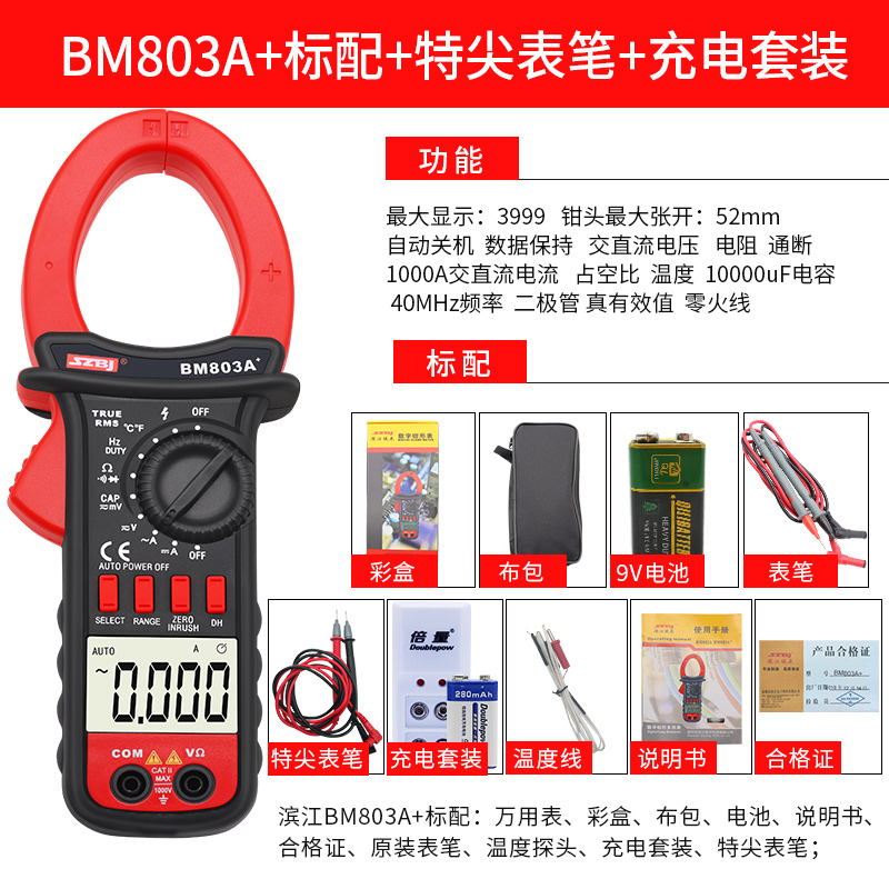 深圳滨江BM803A+交直流钳形用表1000A真有效值数字钳形电流表温度