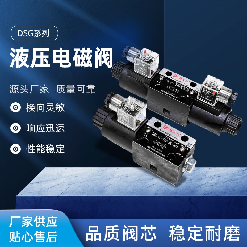 液压电磁阀线圈插头220pV阀组配件24V油缸电磁阀座DSG02油站电磁