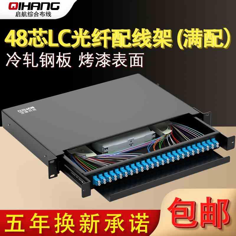 顶臻48芯LC轨道抽拉式光纤配线架终端盒光缆尾纤熔接盒ODF接续盒