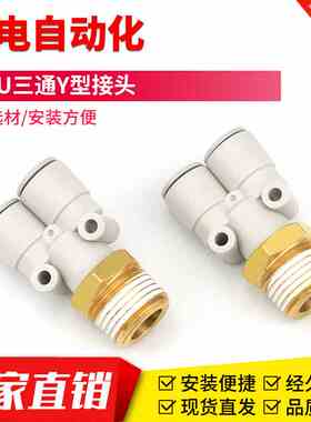 外螺纹气管三通Y型接头PX/KB2U/KQ2U04 06 08 10 12-01S02 03 04S
