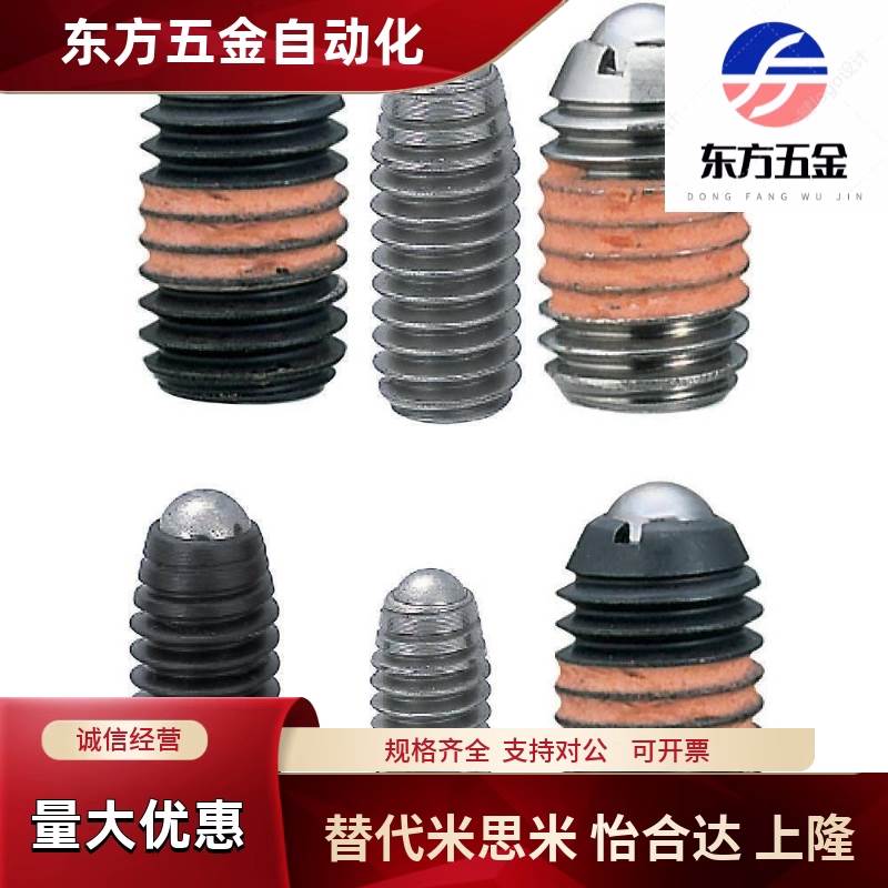 替代【工厂直销】不锈钢球头柱塞，波珠螺丝，弹力钢珠 弹弓螺栓