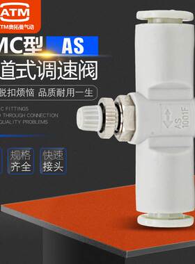 SMC型管道型AS1001F/2001F/2051F/3001F-04/06/08节流阀调节接头