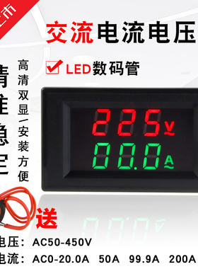 D85-2042L交流电流电压表数字 双显表头 测量一体数显380V AC220V