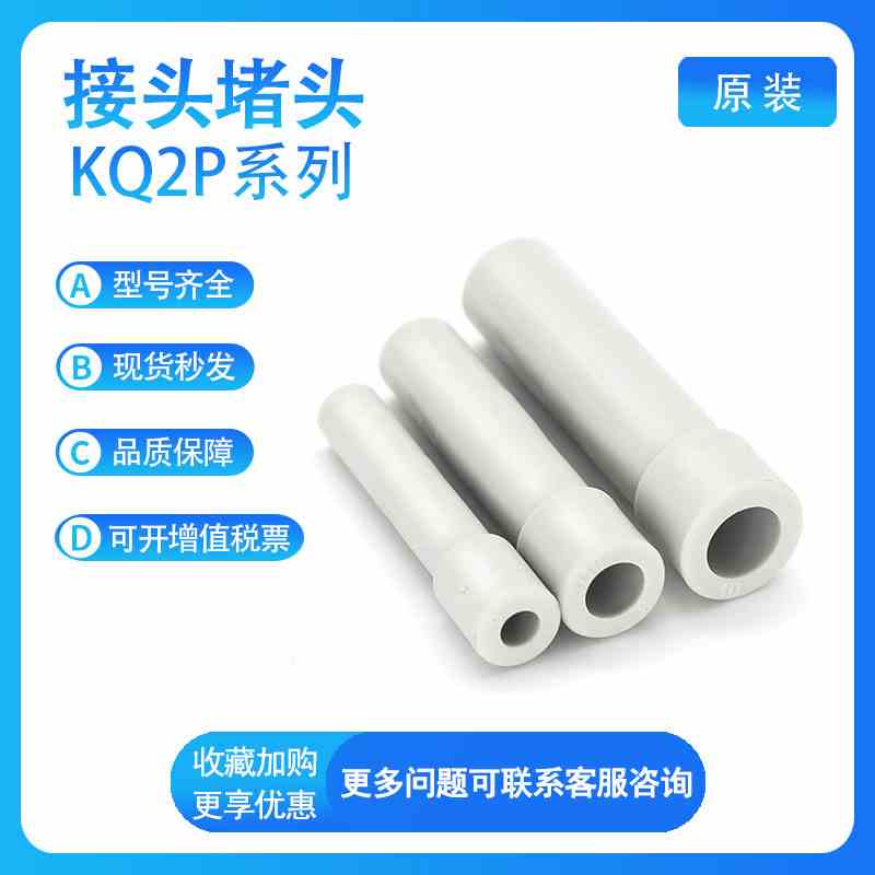 SMC 气管堵头KQ2P-04/06/08/10/12/16管塞管帽气咀快插管接头