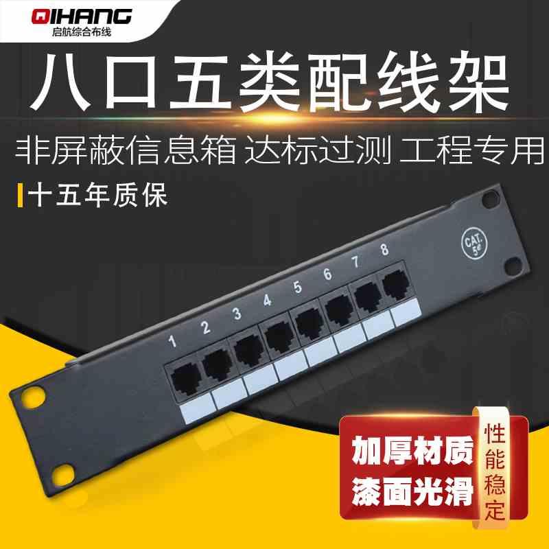 cat5e超五类8口网络配线架多媒体信息箱打线型RJ45网线配线架八口