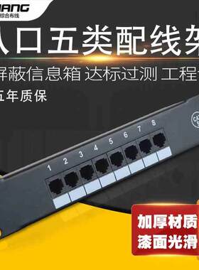 cat5e超五类8口网络配线架多媒体信息箱打线型RJ45网线配线架八口