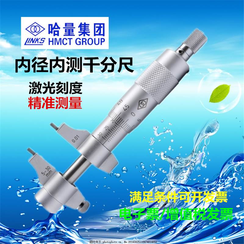 哈量青海内径千分尺高精度内测千分尺5-30 25-50-200螺旋测微仪器