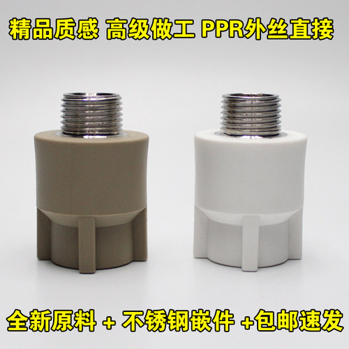 新款白色PPR外丝直接20x4分 25x6分 32x1寸外牙管件接头 水管加厚