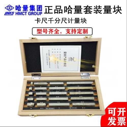 哈量量块12 20 38 46 83大八块组0123级标准校对千分卡尺专用块规