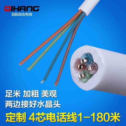 RJ11四芯成品电话线连接线 4芯纯铜语音座机电话线1-200米含接头
