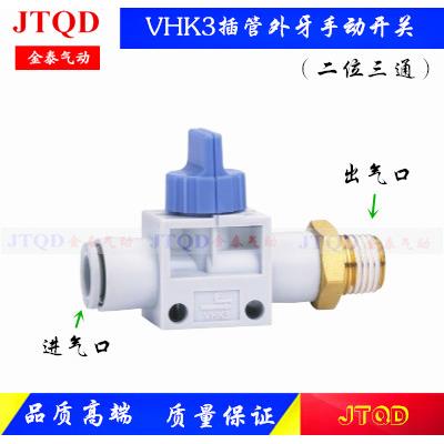 手动阀VHK3-04/06F/08F/10F/12F-M5/01S/02S/03S/04S二位三通开关
