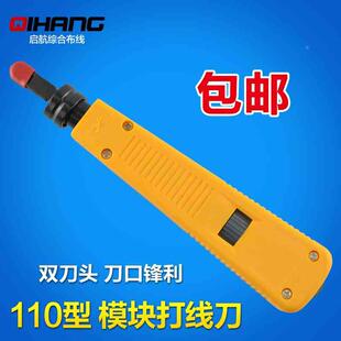 包邮 110模块打线刀网线电话线配线架卡线刀网络打线器电信打线钳