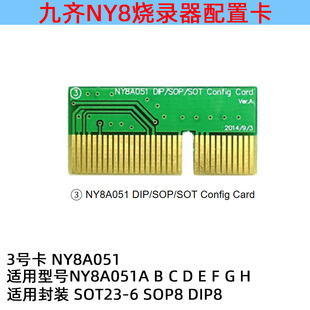 单片机九齐NY8-OTP_WRITER烧录器配置卡烧写器转接卡3号10号41号