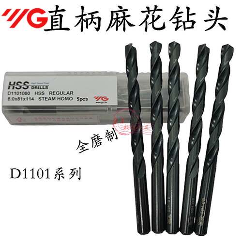 正宗韩国YG钻头高速钢直柄麻花钻进口钻咀全磨制HSS钻花D110 1-13