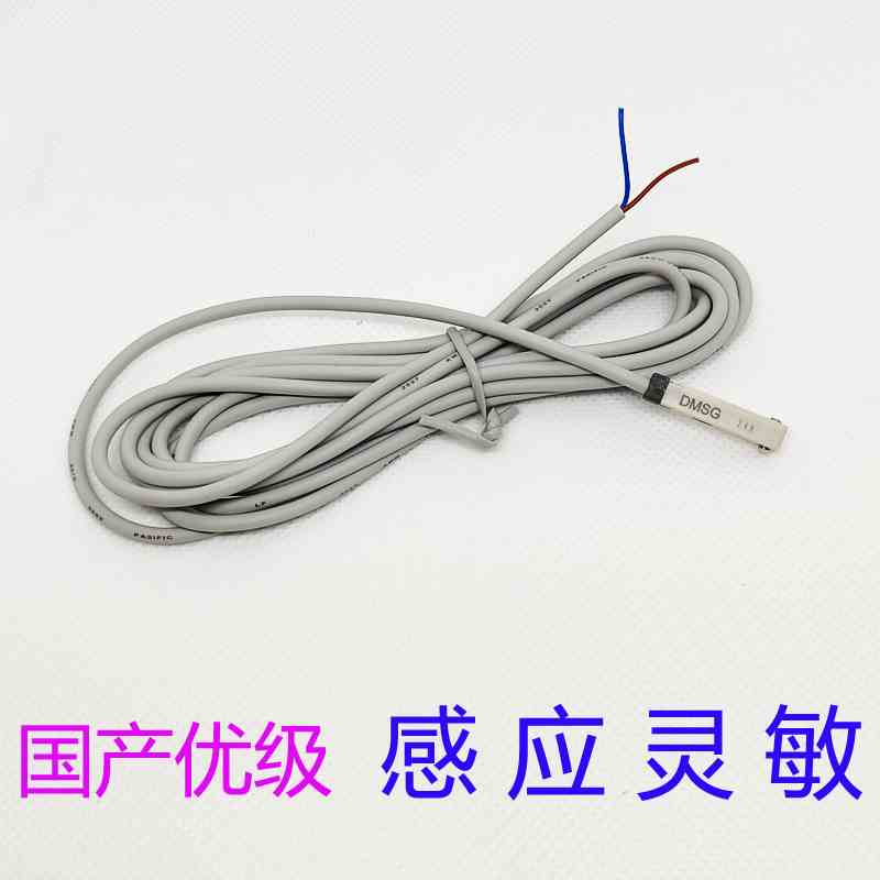 国产DMSG-020电子式传感器DMSH-020气缸磁性开关DMSJ感应线DMSE