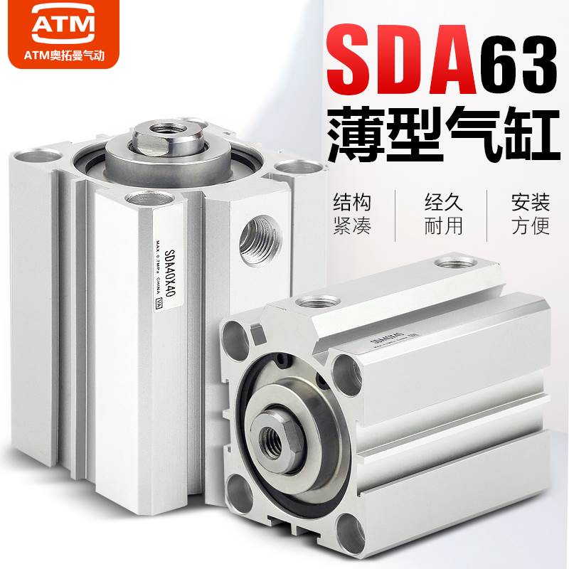 气动薄型气缸SDA63*5x10-15-20-25-30-40-50-60-70-80-75-90-100S