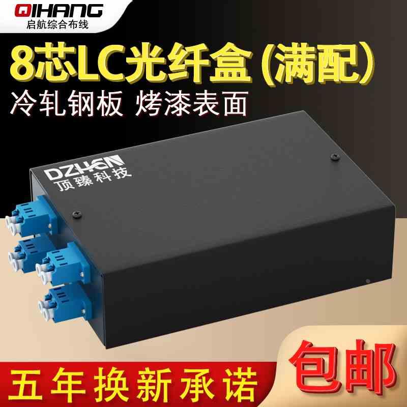 顶臻4口8芯LC加厚光纤终端盒光缆尾纤熔接线盒 接续盒电信级配满